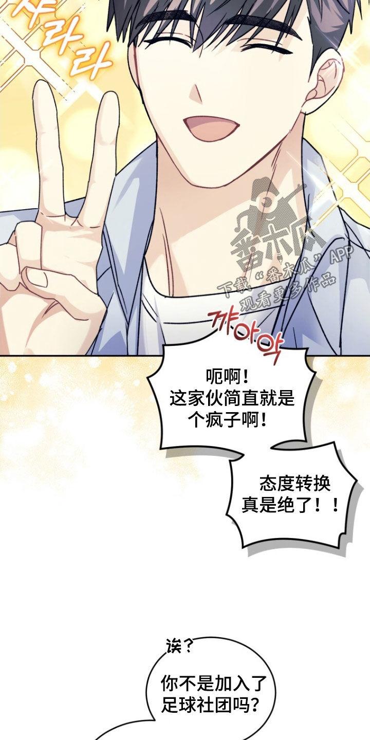 《追逐繁星》第81章：【第二季】心里不舒服 第12页