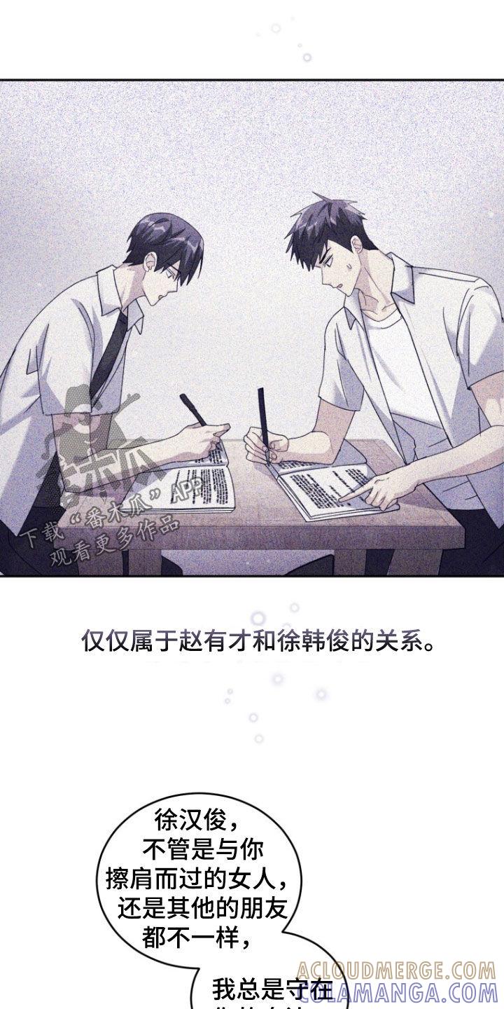 《追逐繁星》第81章：【第二季】心里不舒服 第9页