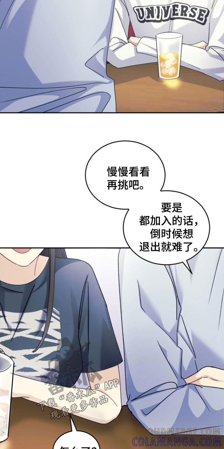 《追逐繁星》第81章：【第二季】心里不舒服 第15页
