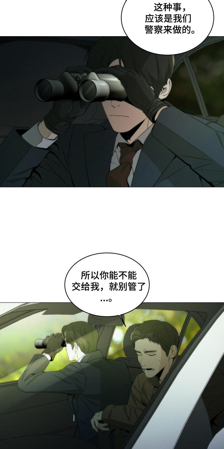 《致命诱饵》第9章：监视 第14页