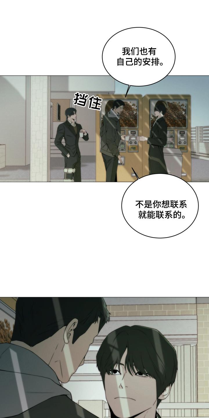 《致命诱饵》第9章：监视 第8页