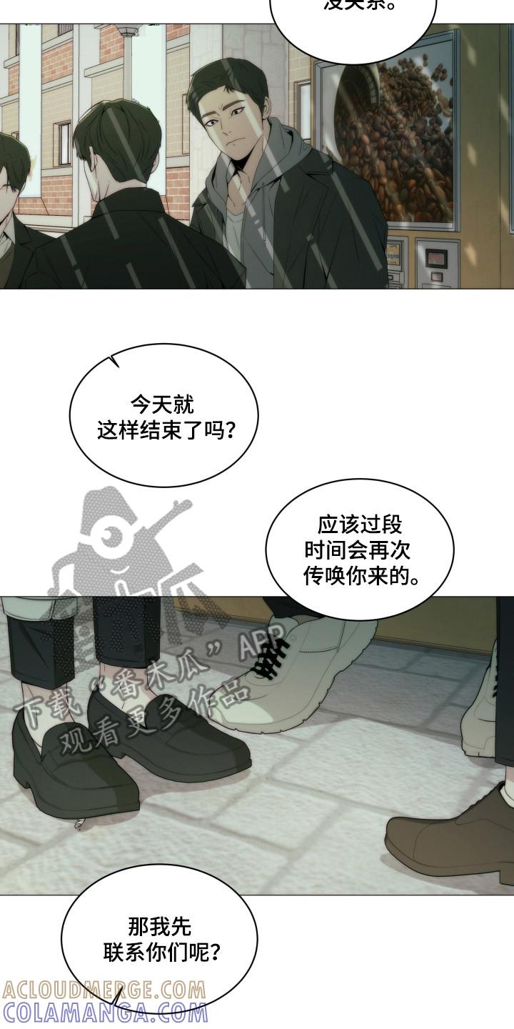 《致命诱饵》第9章：监视 第7页