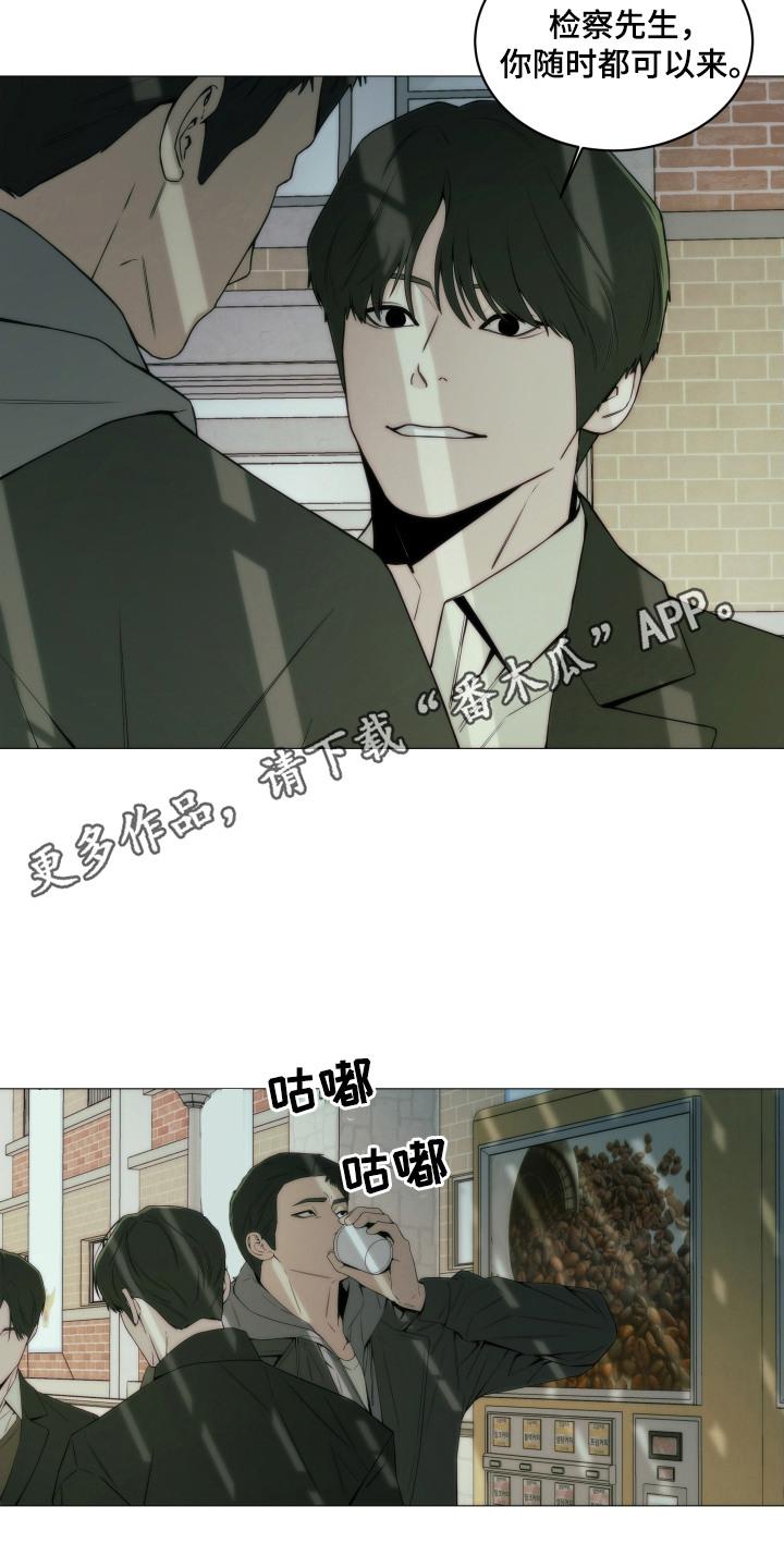 《致命诱饵》第9章：监视 第10页