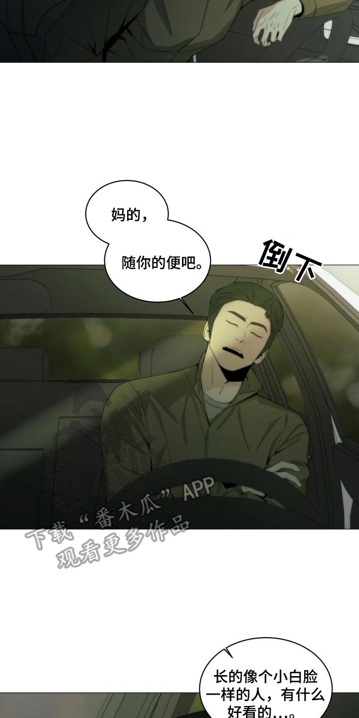 《致命诱饵》第9章：监视 第16页