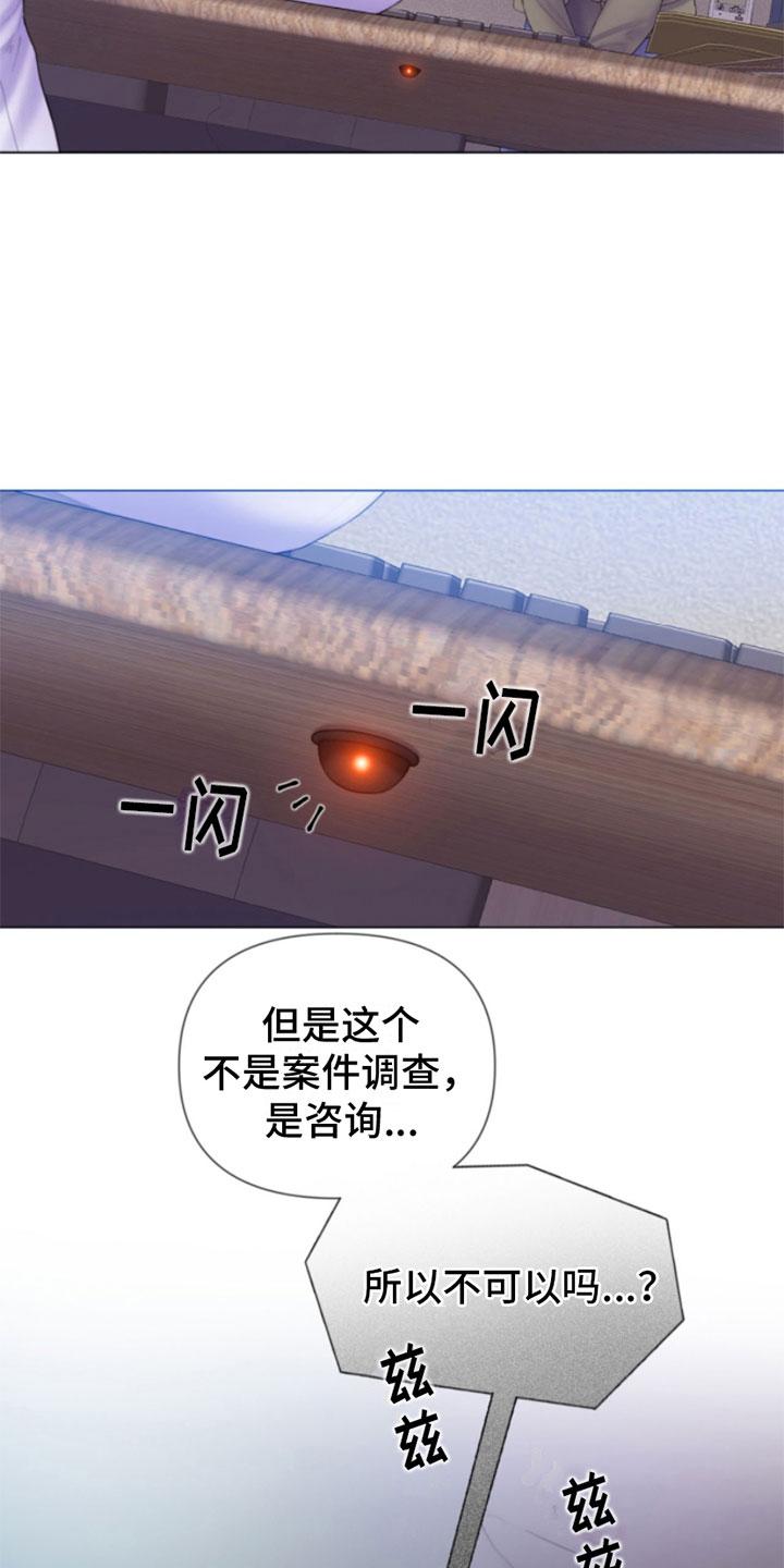 《致命咨询》第1章：犯罪咨询 第24页