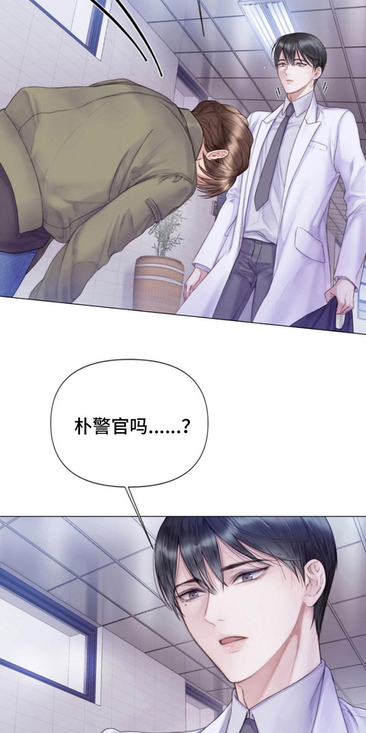 《致命咨询》第1章：犯罪咨询 第14页