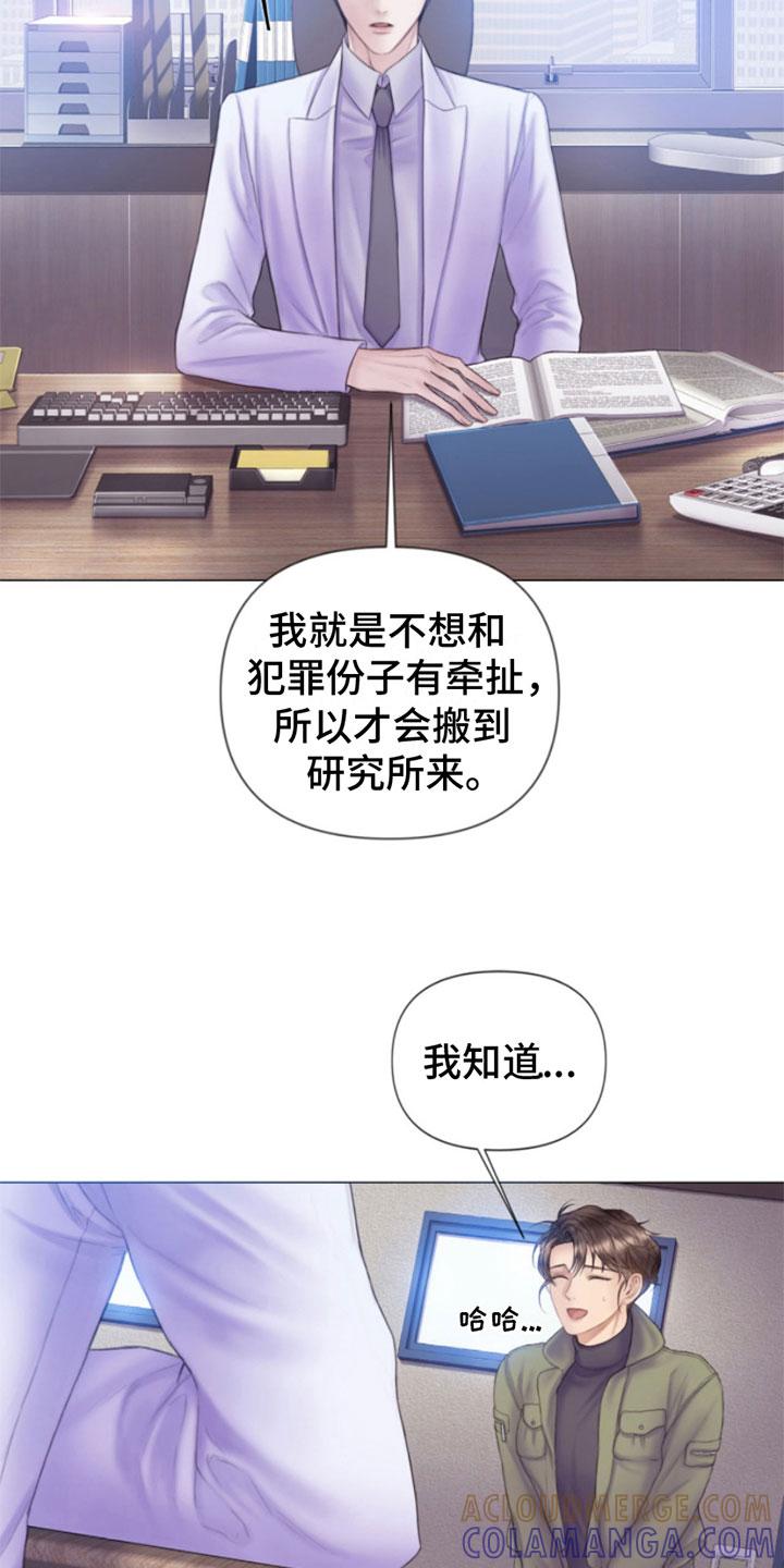 《致命咨询》第1章：犯罪咨询 第23页