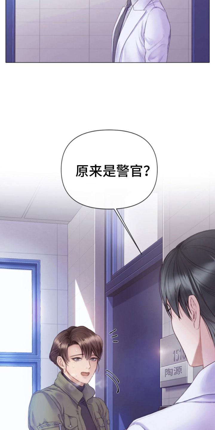 《致命咨询》第1章：犯罪咨询 第10页