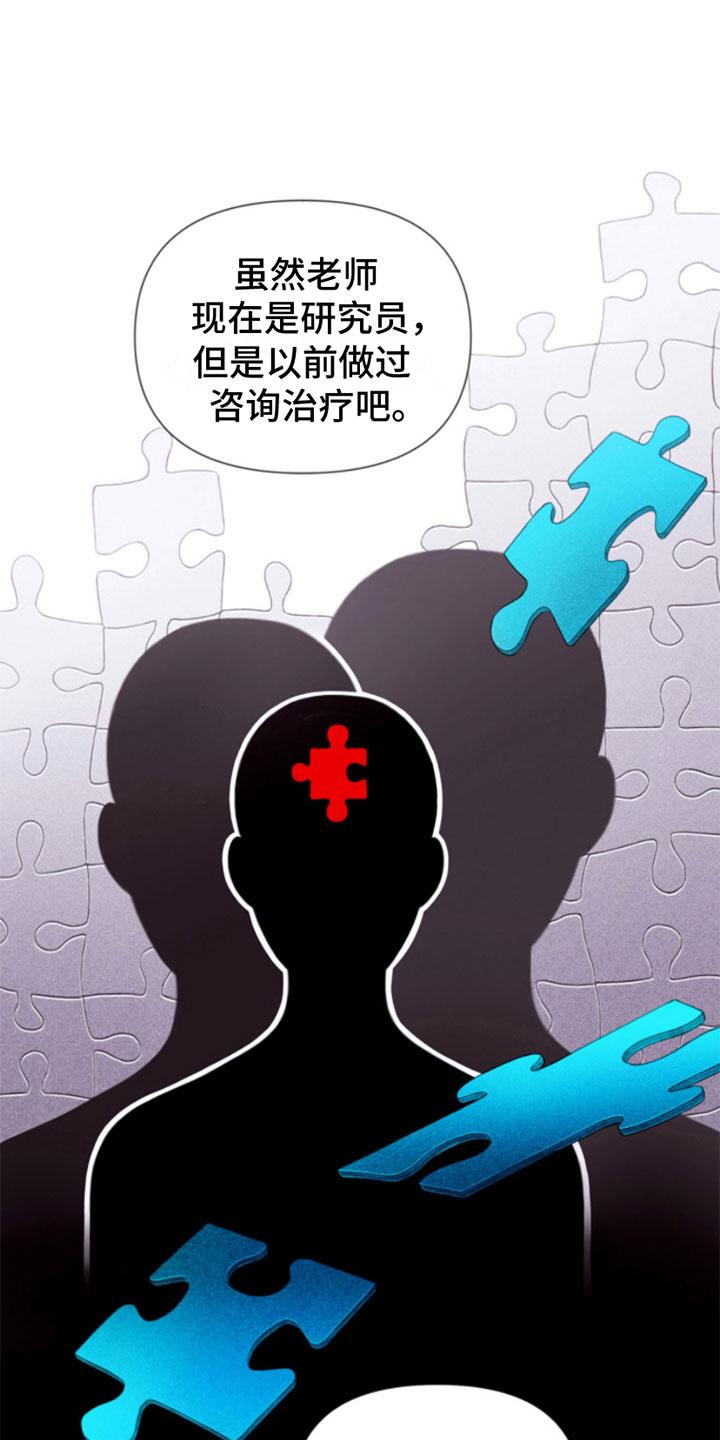 《致命咨询》第1章：犯罪咨询 第18页