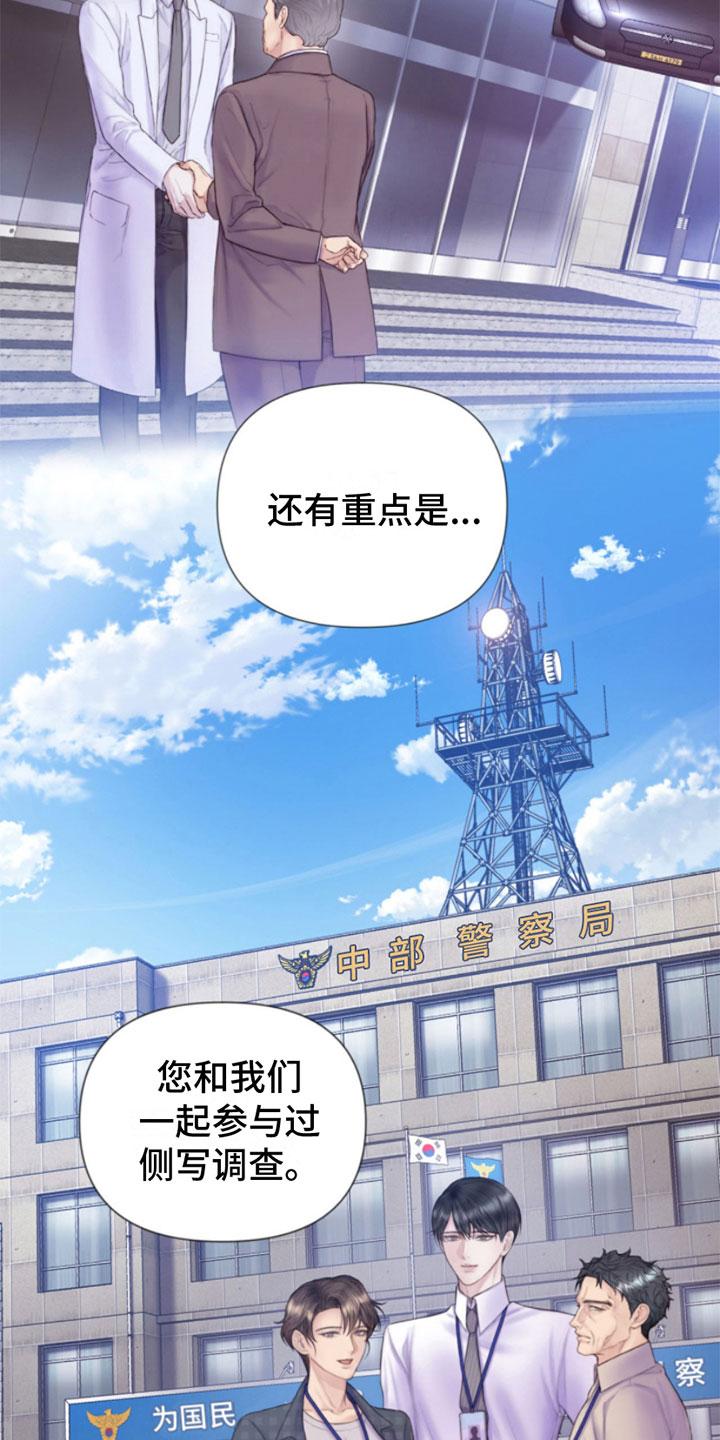 《致命咨询》第1章：犯罪咨询 第20页