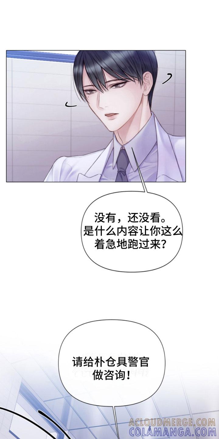 《致命咨询》第1章：犯罪咨询 第13页