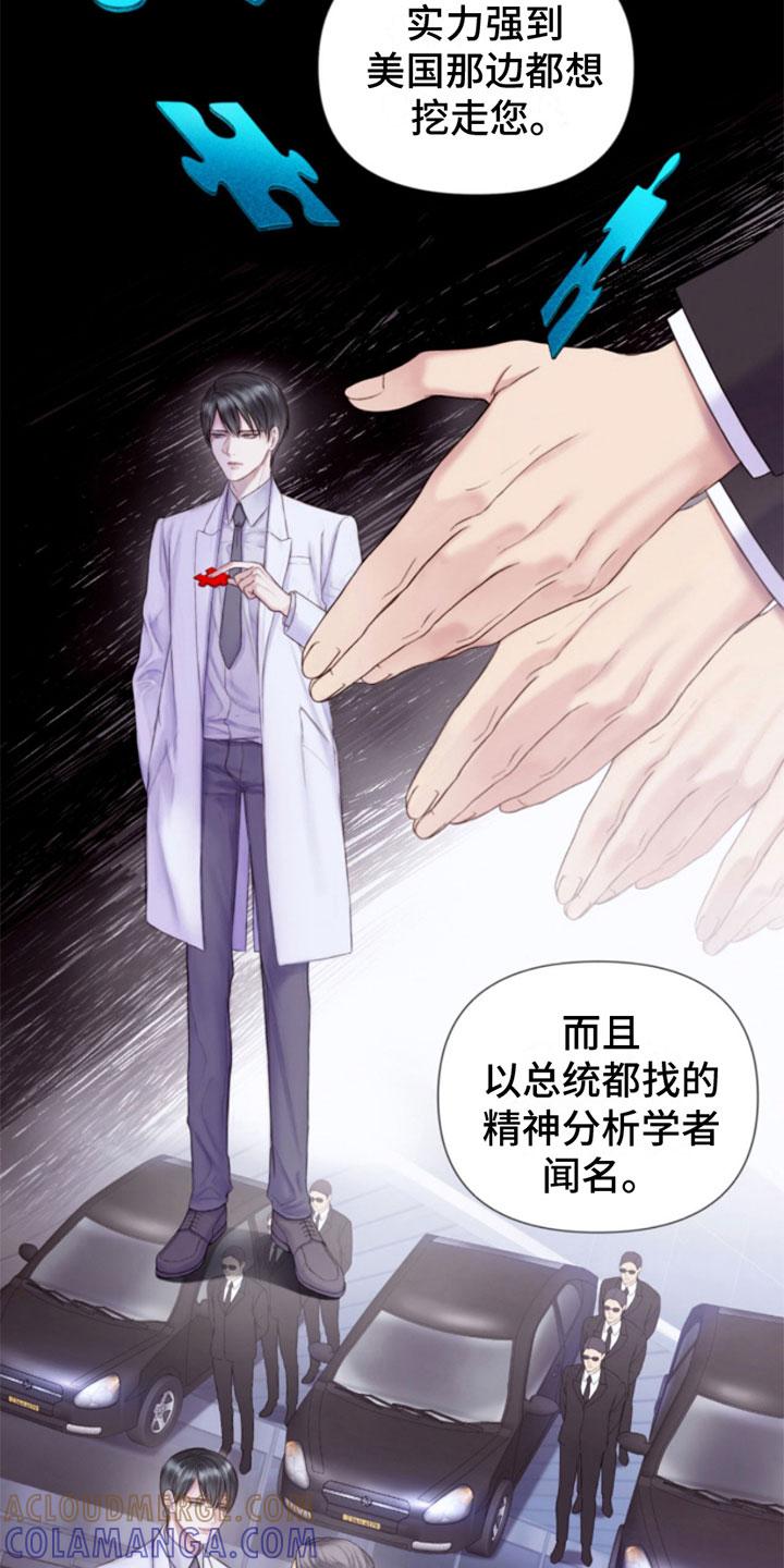 《致命咨询》第1章：犯罪咨询 第19页