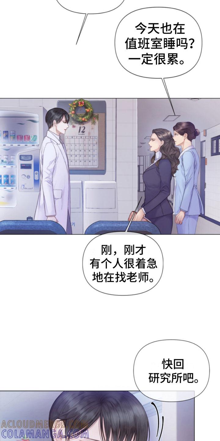 《致命咨询》第1章：犯罪咨询 第7页