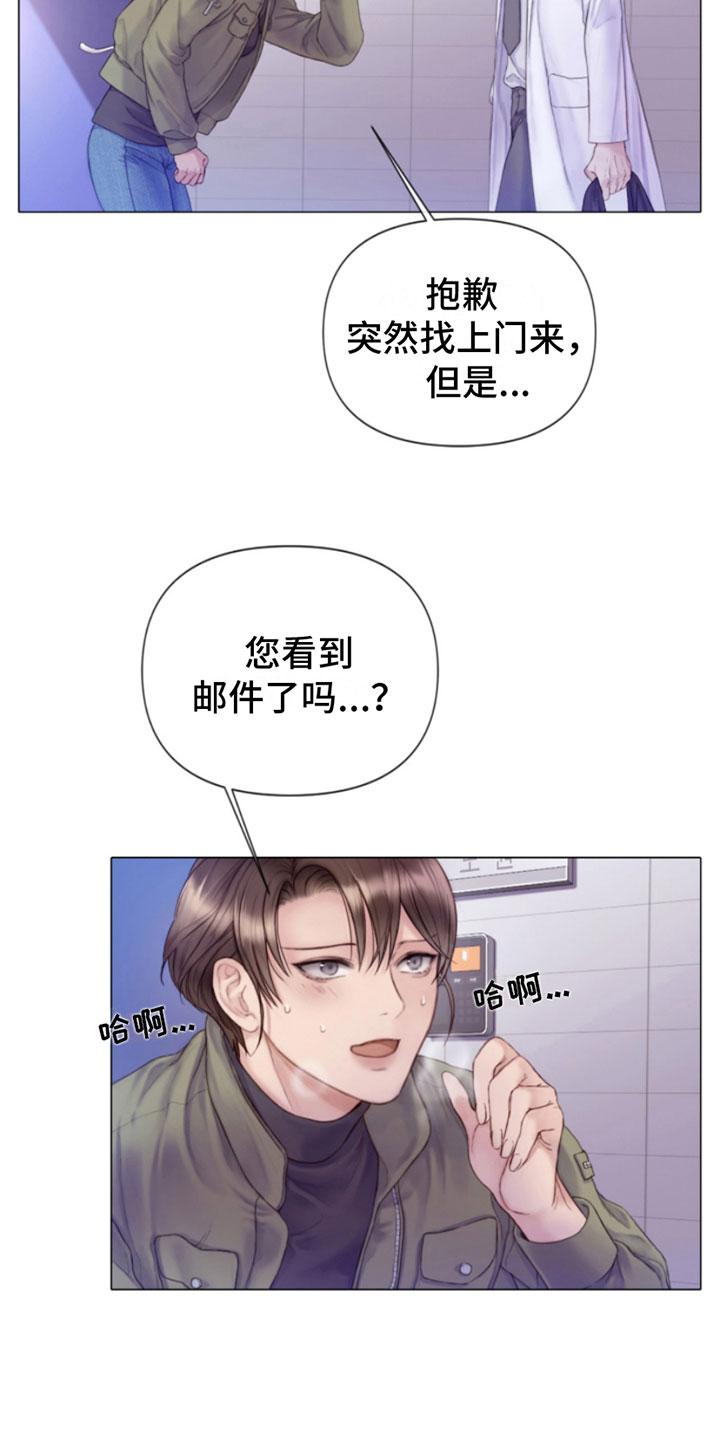 《致命咨询》第1章：犯罪咨询 第12页