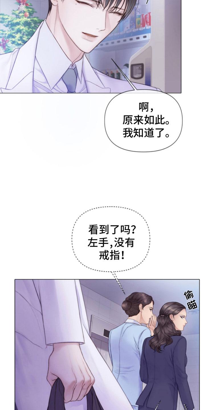 《致命咨询》第1章：犯罪咨询 第8页