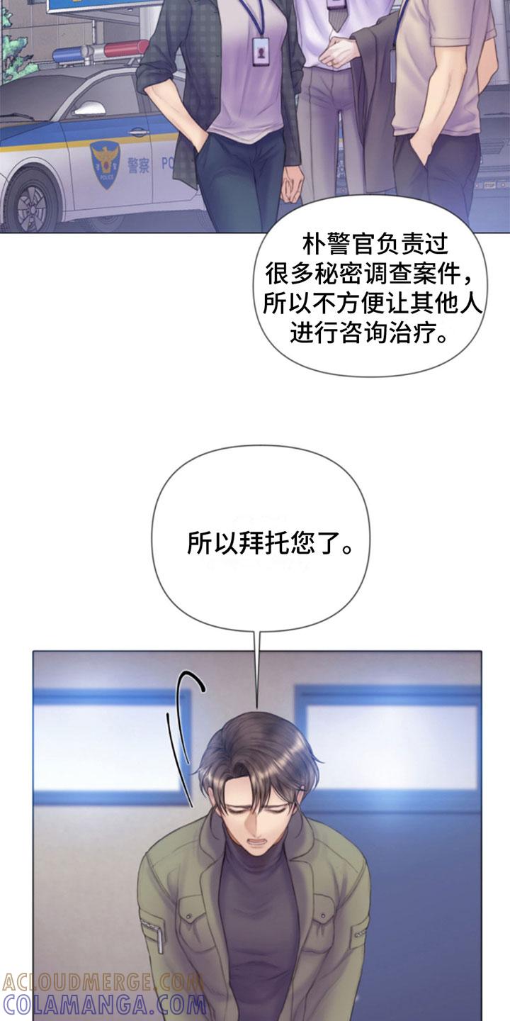 《致命咨询》第1章：犯罪咨询 第21页