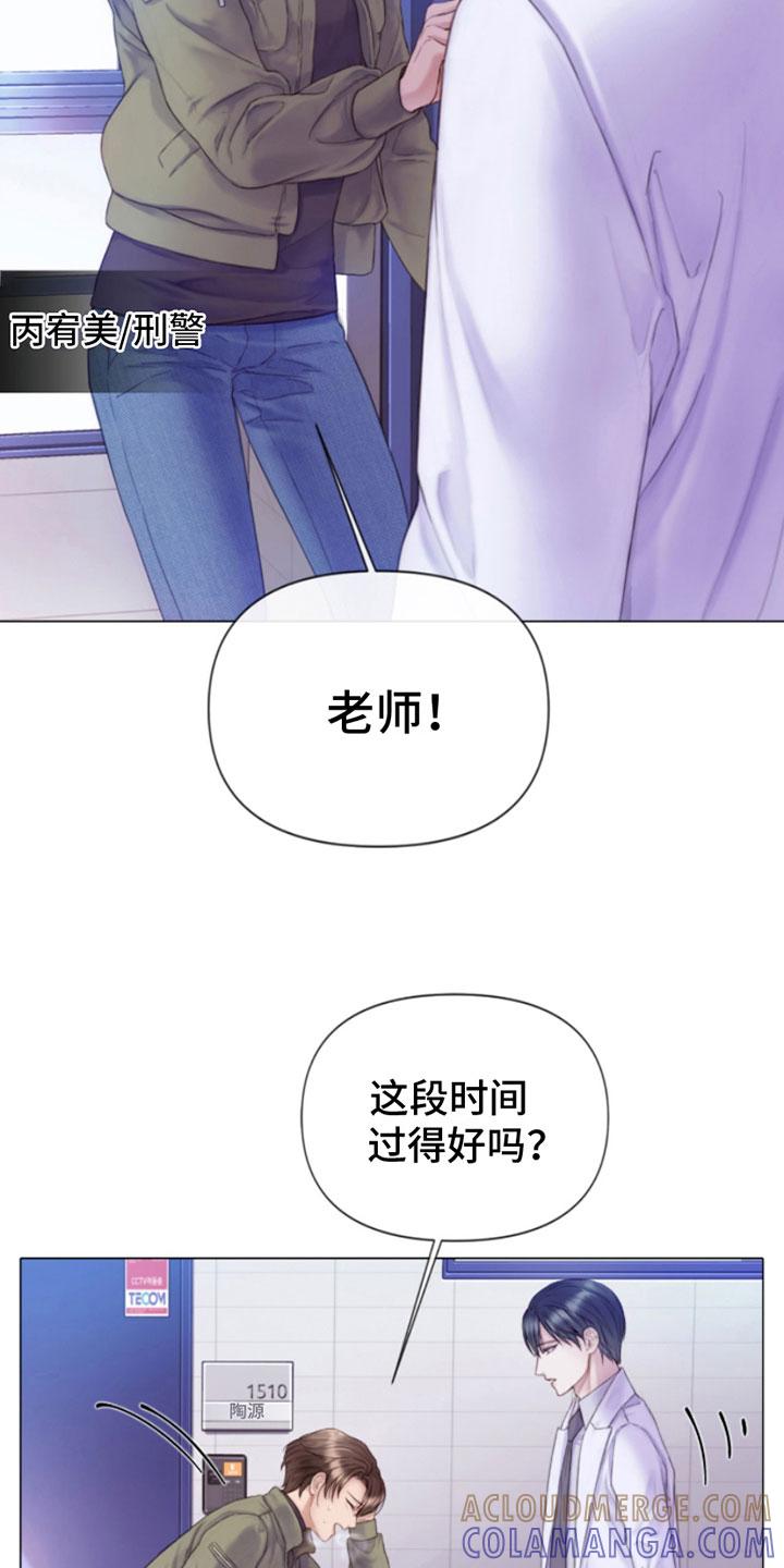 《致命咨询》第1章：犯罪咨询 第11页