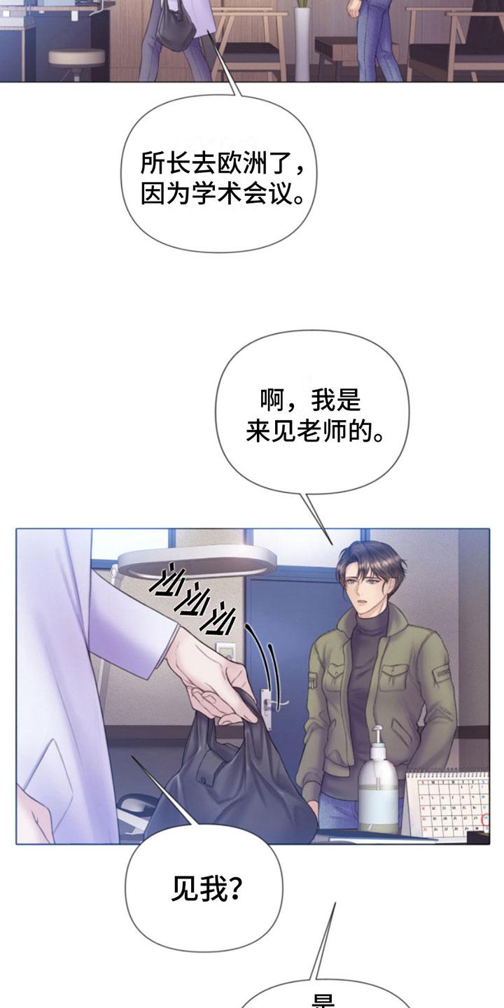 《致命咨询》第1章：犯罪咨询 第16页