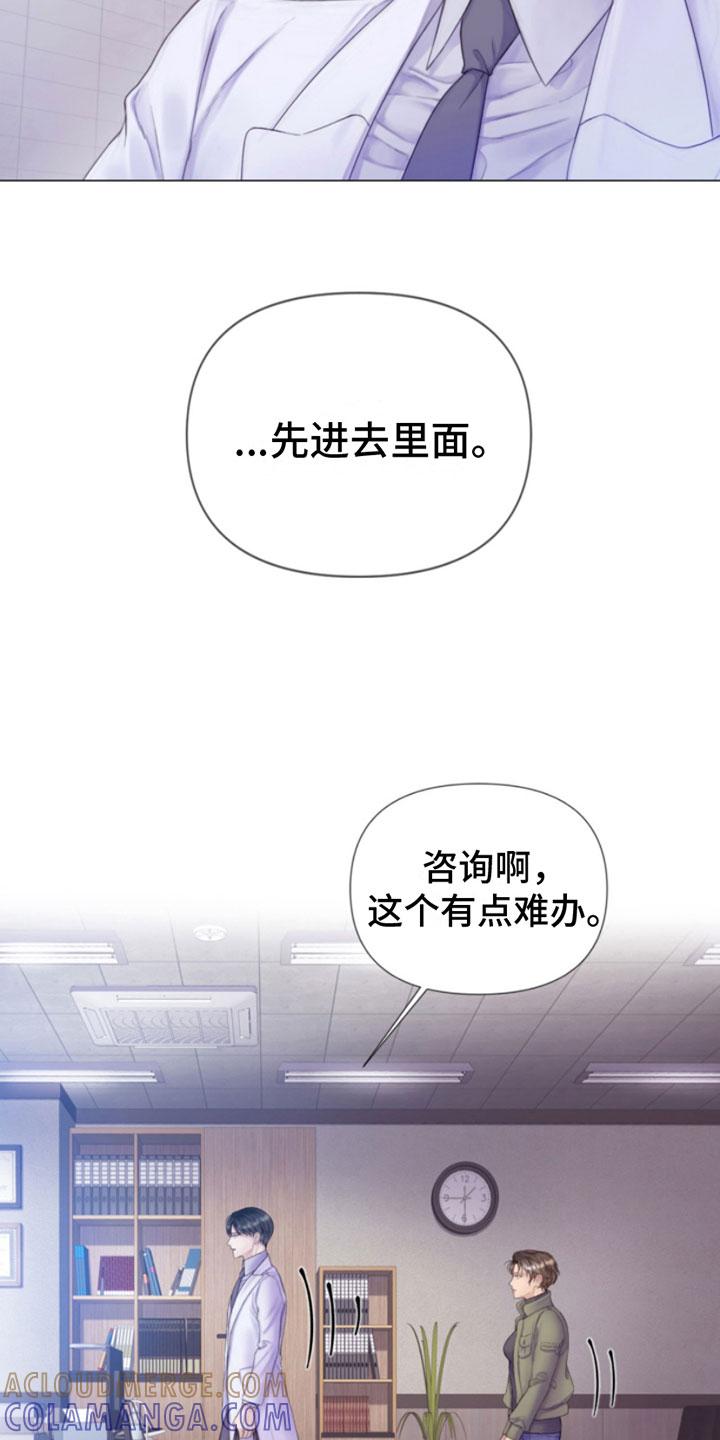 《致命咨询》第1章：犯罪咨询 第15页