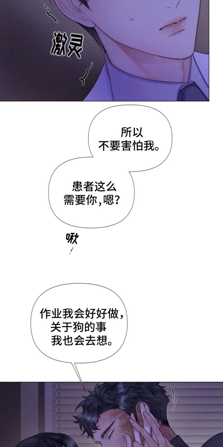 《致命咨询》第10章：听话 第26页