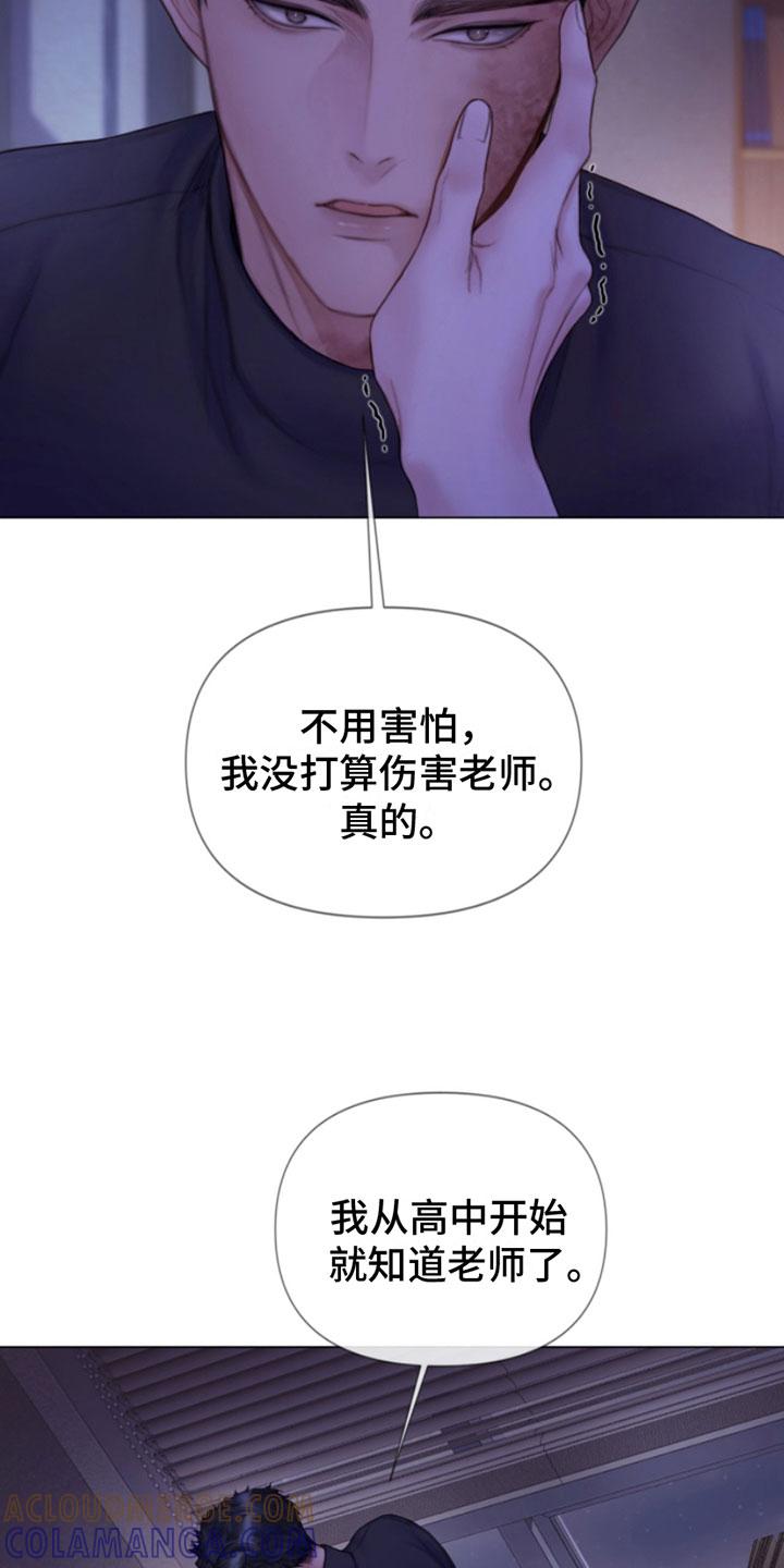 《致命咨询》第10章：听话 第23页