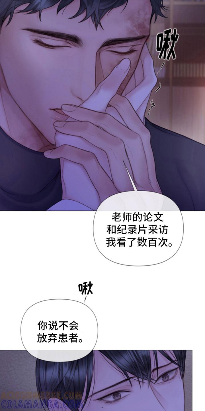 《致命咨询》第10章：听话 第25页