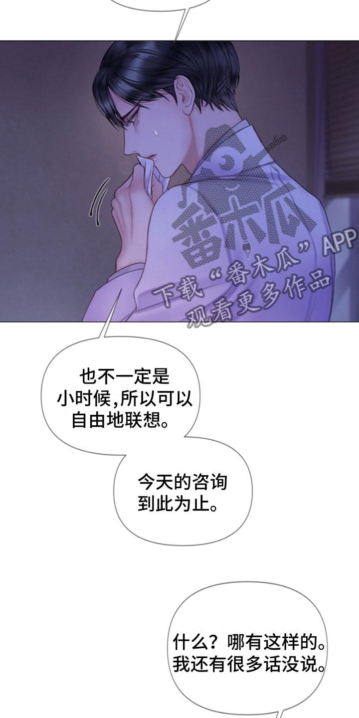 《致命咨询》第10章：听话 第14页