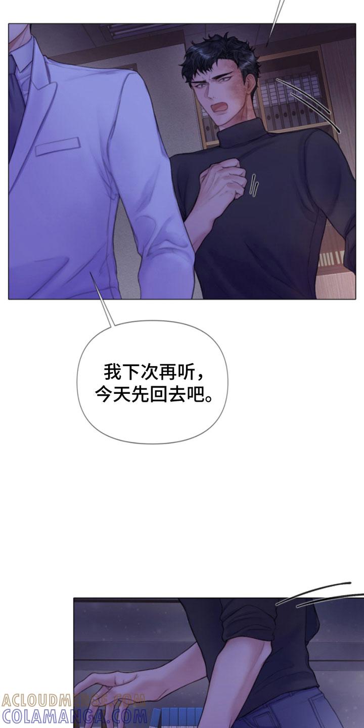 《致命咨询》第10章：听话 第15页
