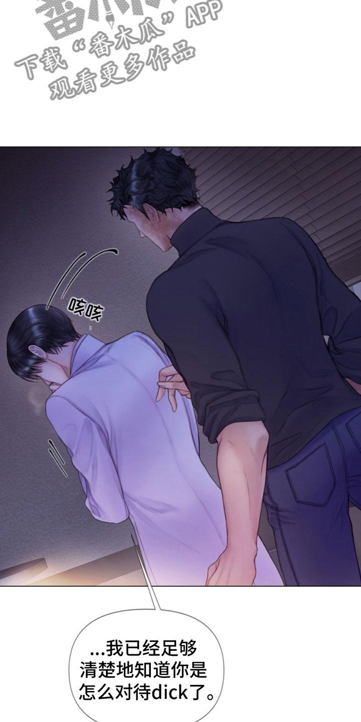 《致命咨询》第10章：听话 第12页