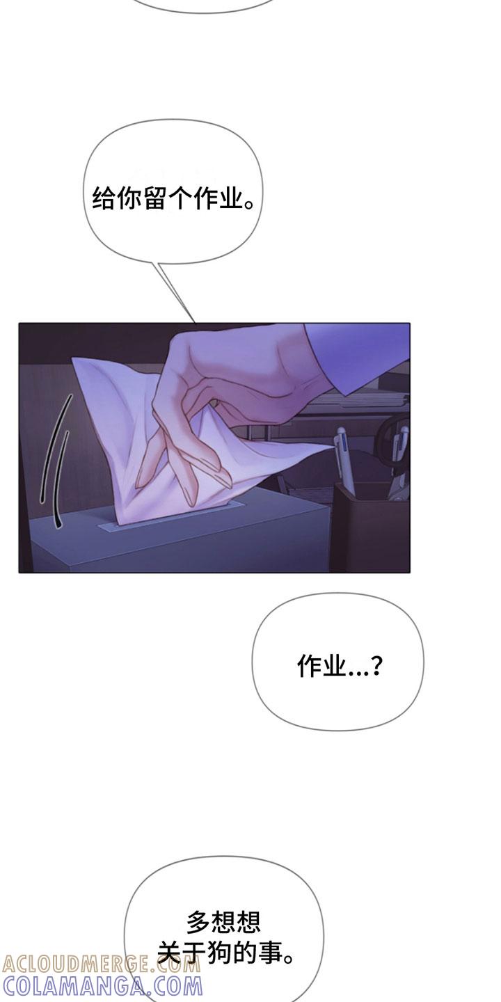《致命咨询》第10章：听话 第13页
