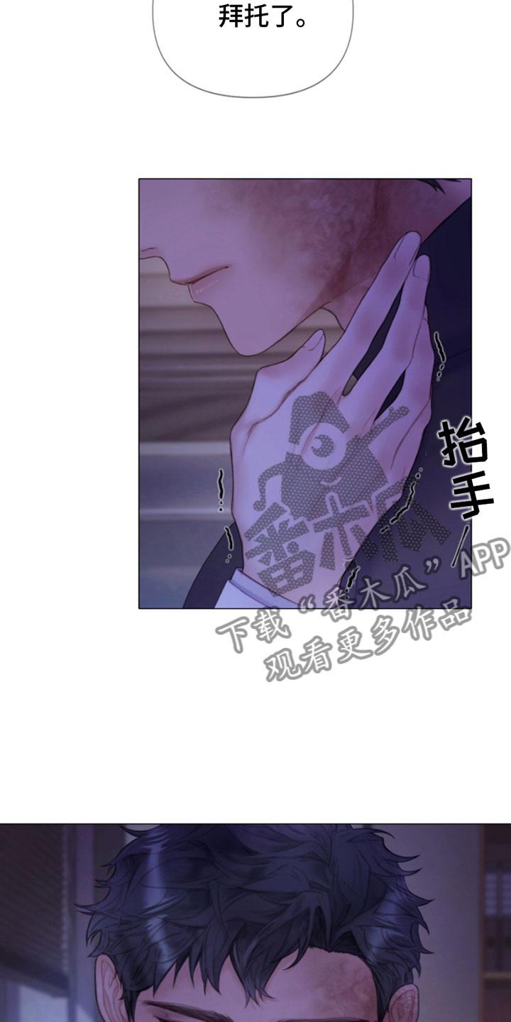 《致命咨询》第10章：听话 第22页