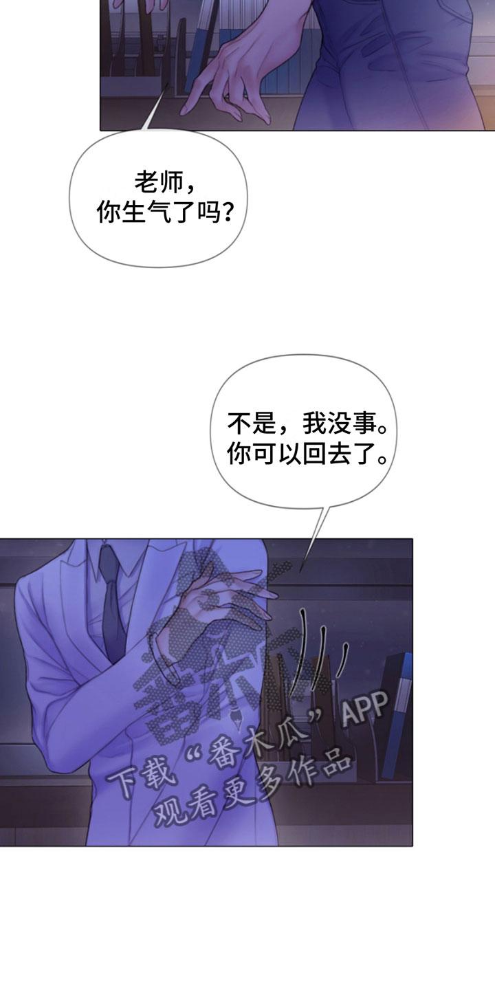 《致命咨询》第10章：听话 第16页