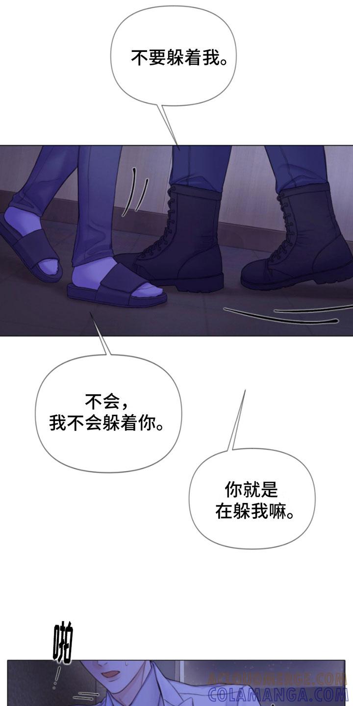 《致命咨询》第10章：听话 第17页