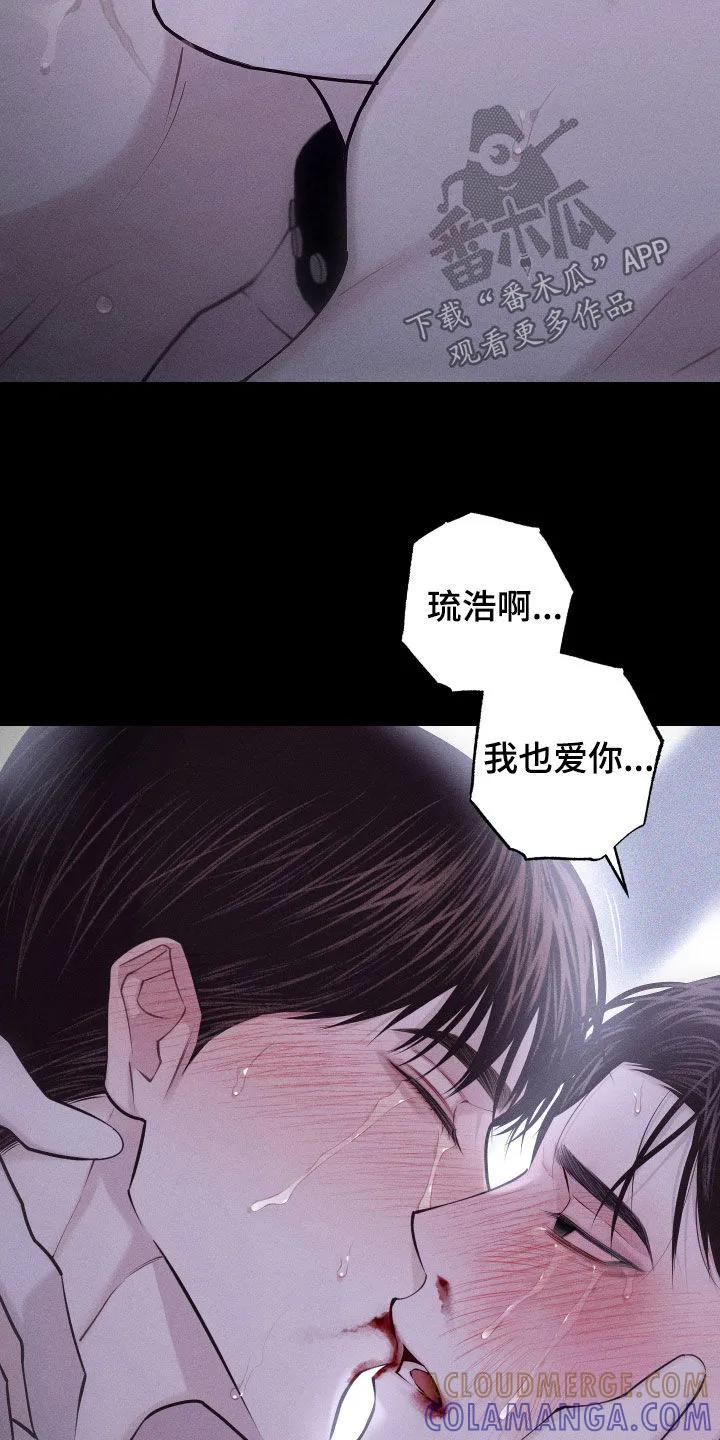 《瓷器》第100章：【第二季】很幸福 第17页