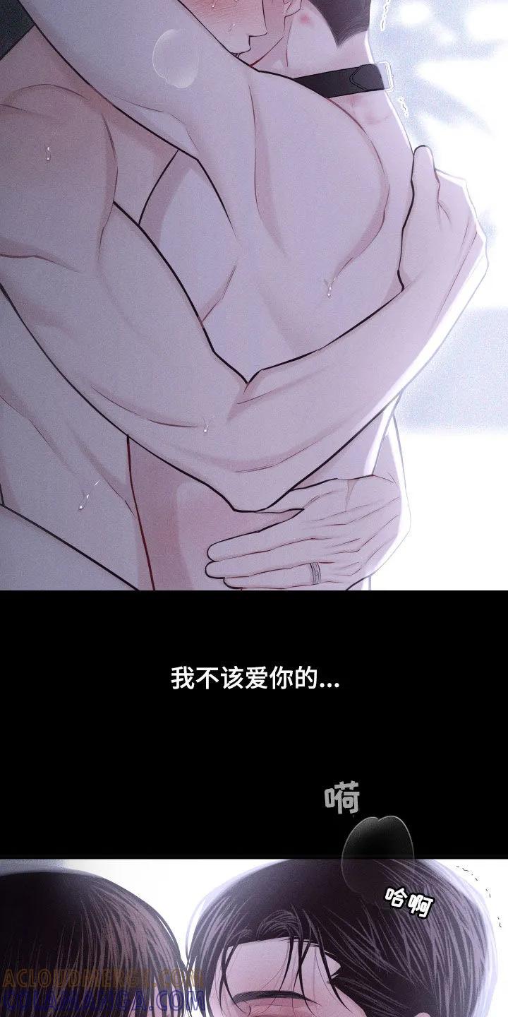 《瓷器》第100章：【第二季】很幸福 第11页