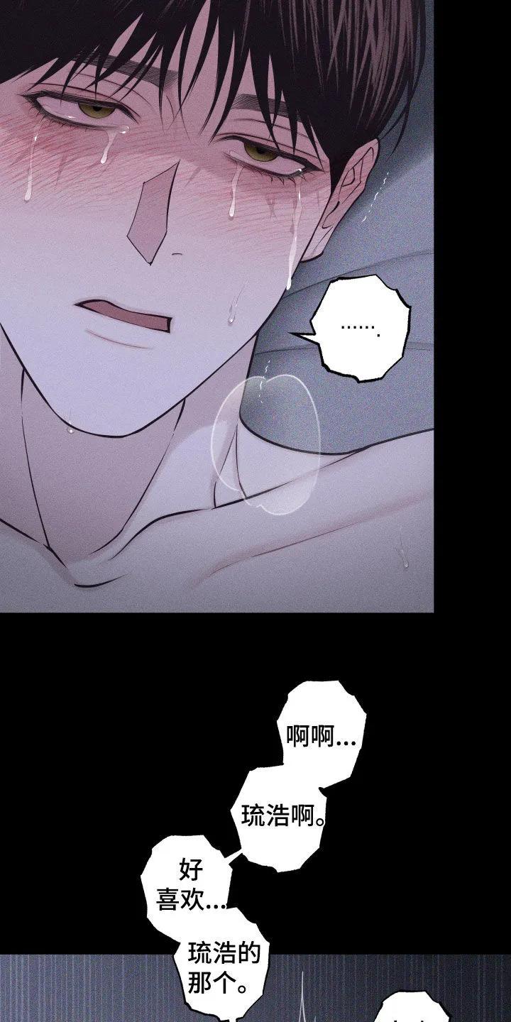 《瓷器》第100章：【第二季】很幸福 第8页