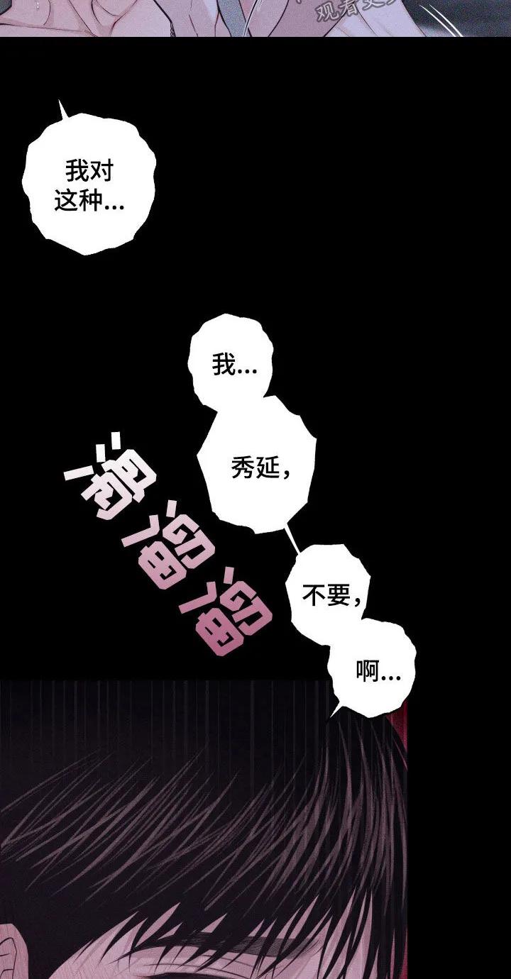 《瓷器》第100章：【第二季】很幸福 第4页