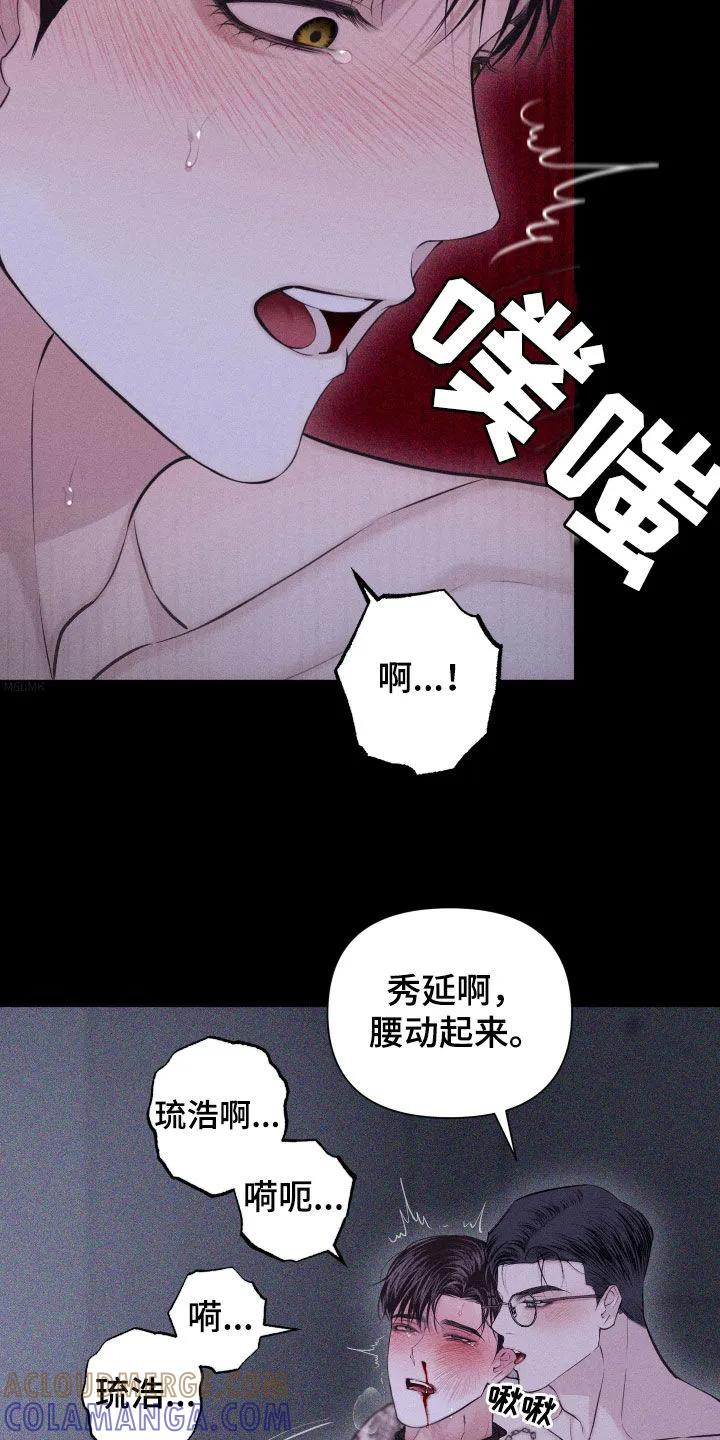 《瓷器》第100章：【第二季】很幸福 第5页