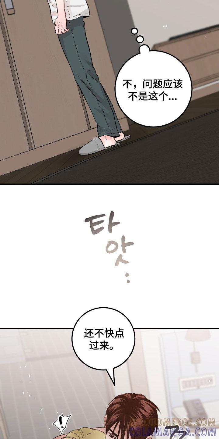 《绝命重逢》第101章：【第二季】有点紧张 第15页
