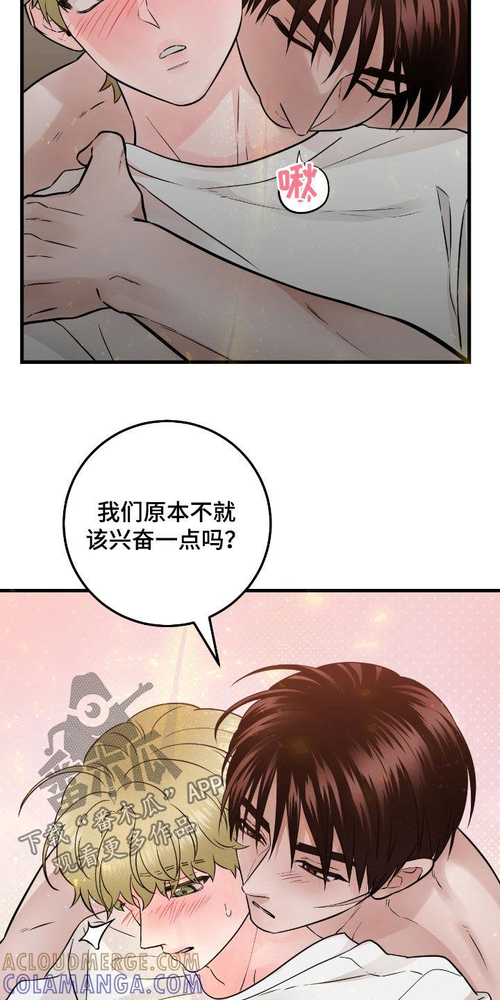《绝命重逢》第101章：【第二季】有点紧张 第17页