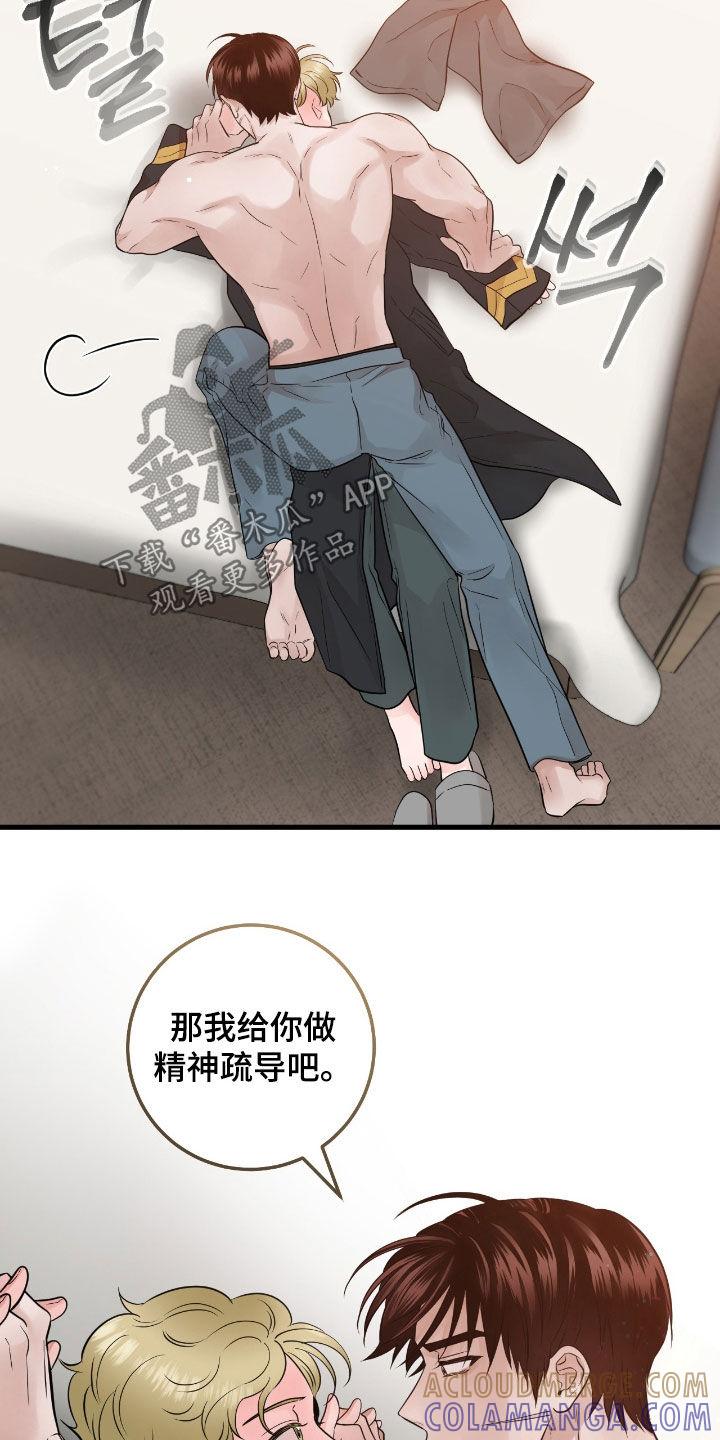 《绝命重逢》第101章：【第二季】有点紧张 第3页