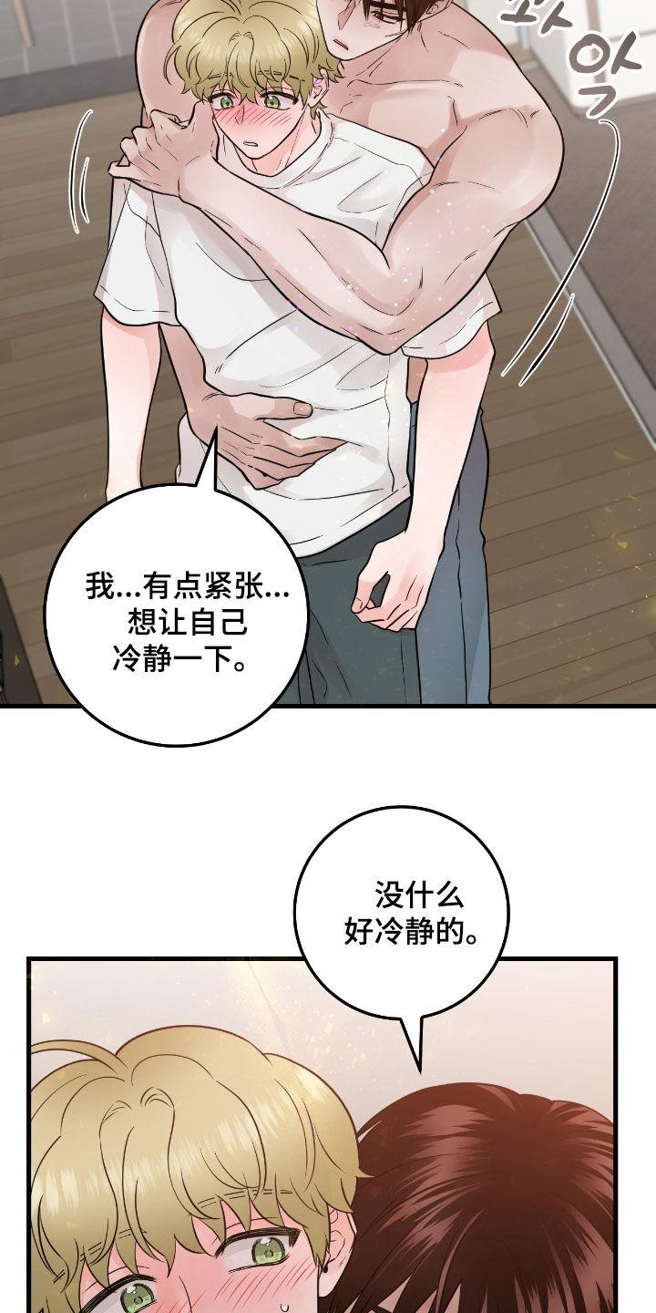 《绝命重逢》第101章：【第二季】有点紧张 第16页