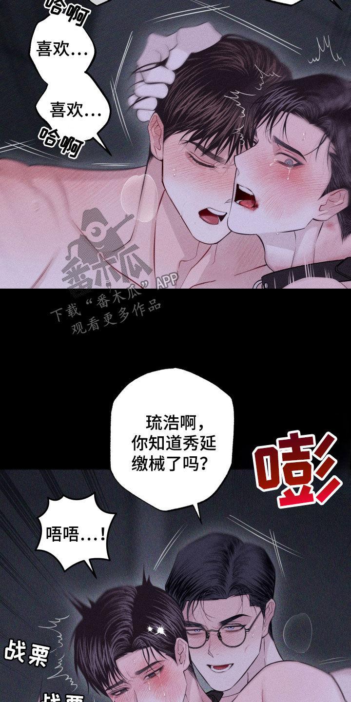 《瓷器》第101章：【第二季】我害怕 第26页