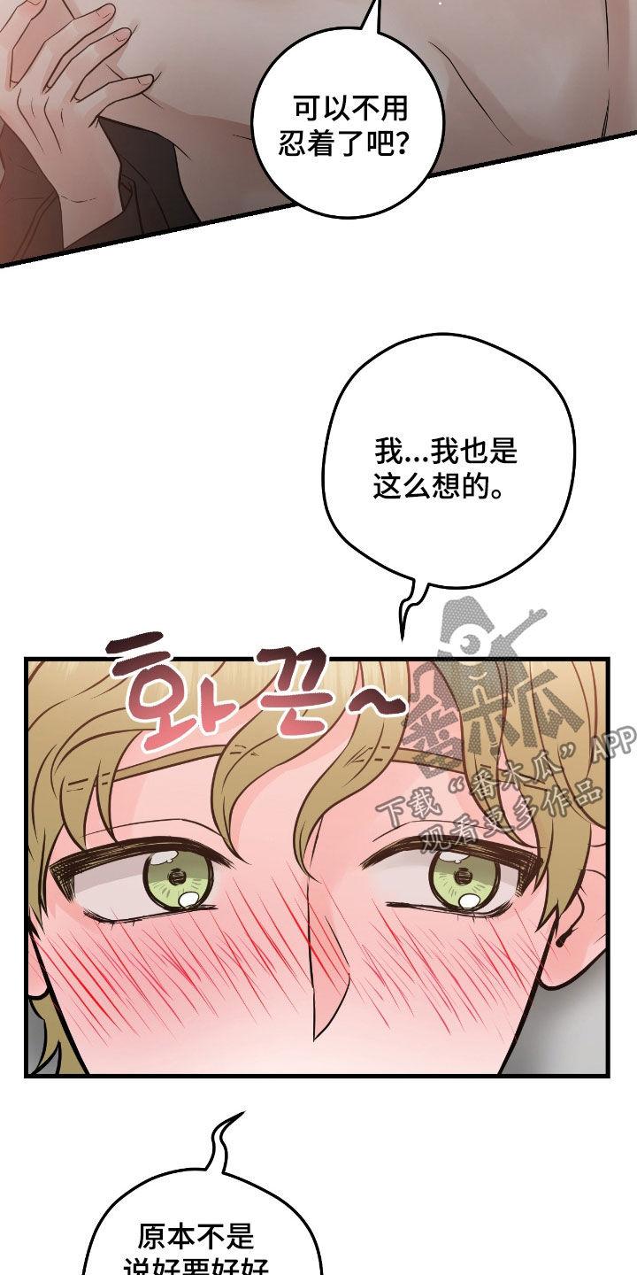《绝命重逢》第101章：【第二季】有点紧张 第10页