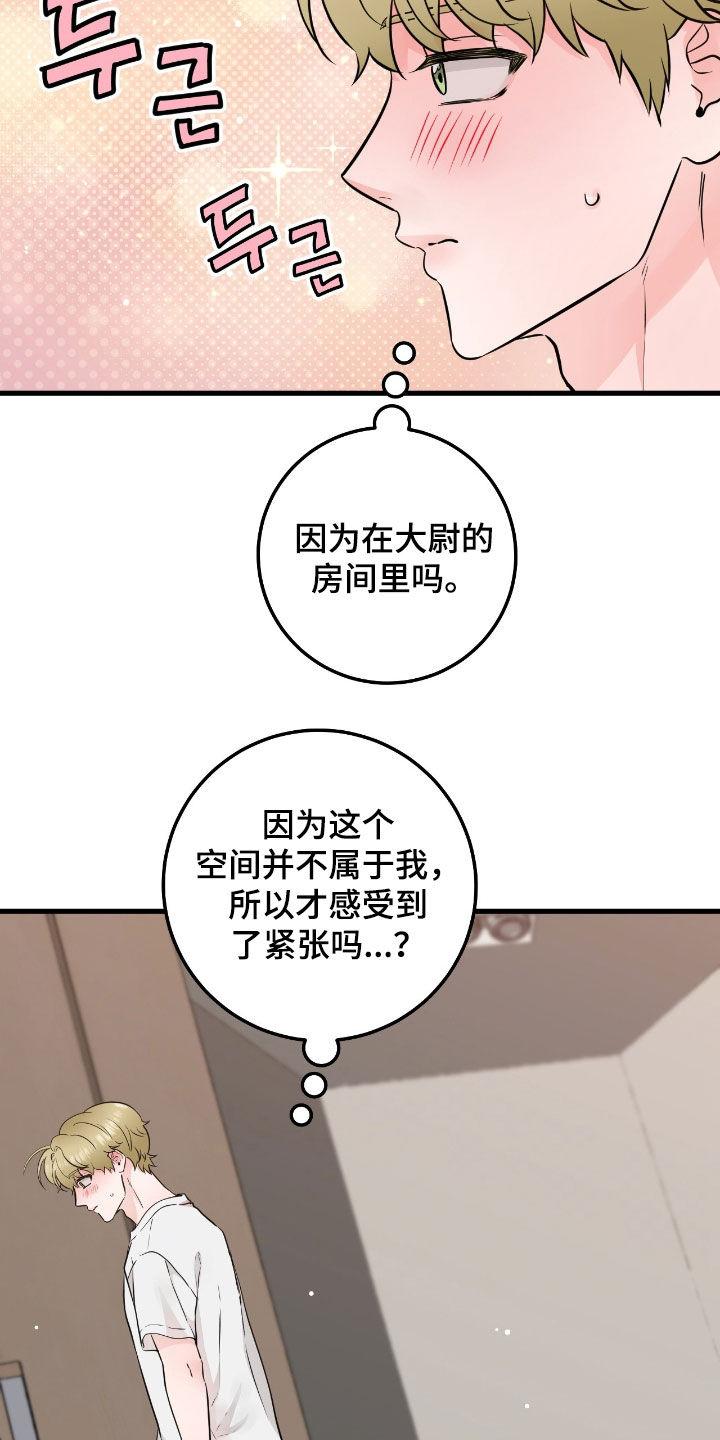 《绝命重逢》第101章：【第二季】有点紧张 第14页