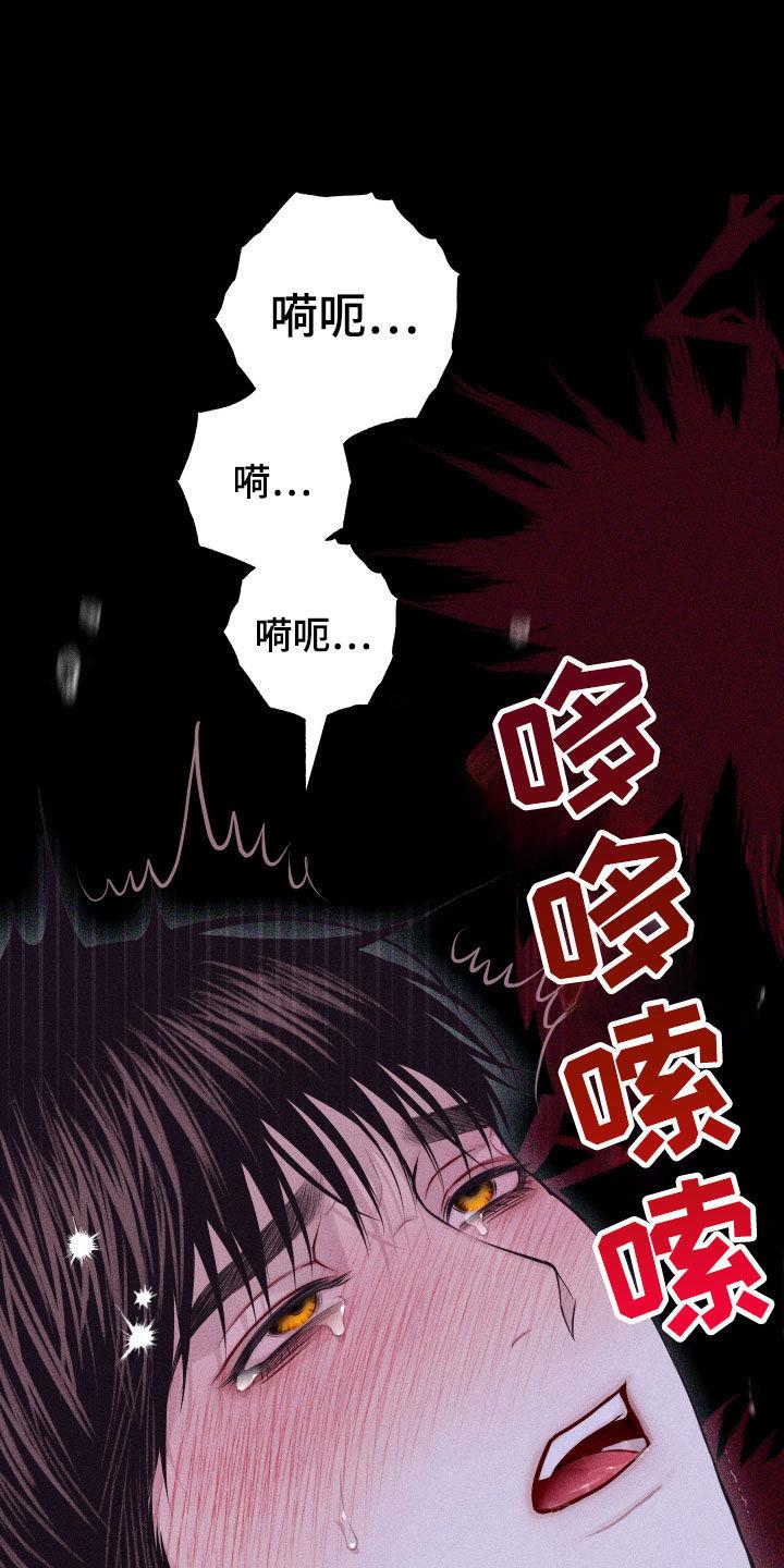 《瓷器》第101章：【第二季】我害怕 第24页
