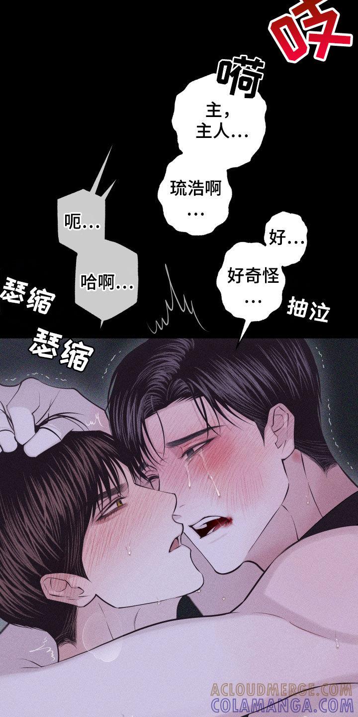 《瓷器》第101章：【第二季】我害怕 第15页
