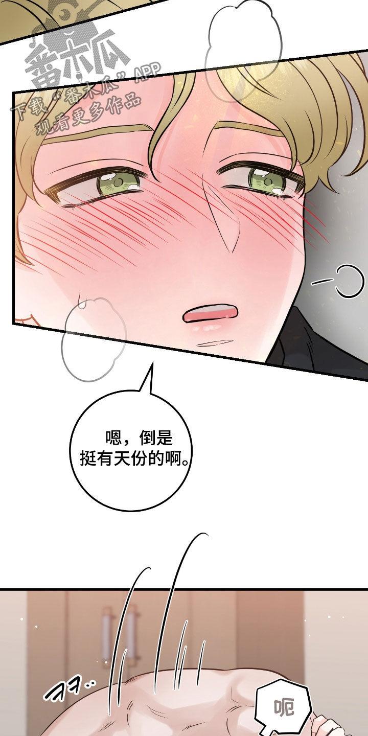 《绝命重逢》第101章：【第二季】有点紧张 第8页