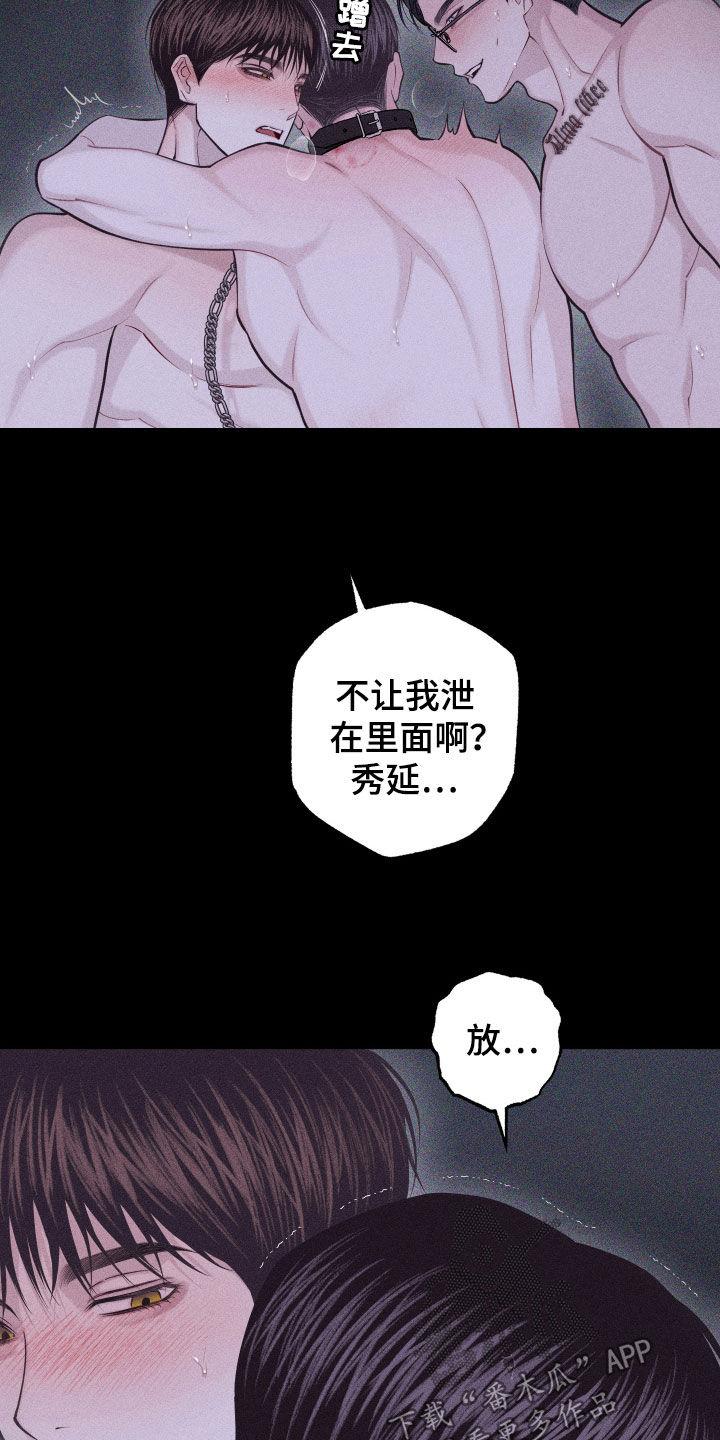《瓷器》第101章：【第二季】我害怕 第10页
