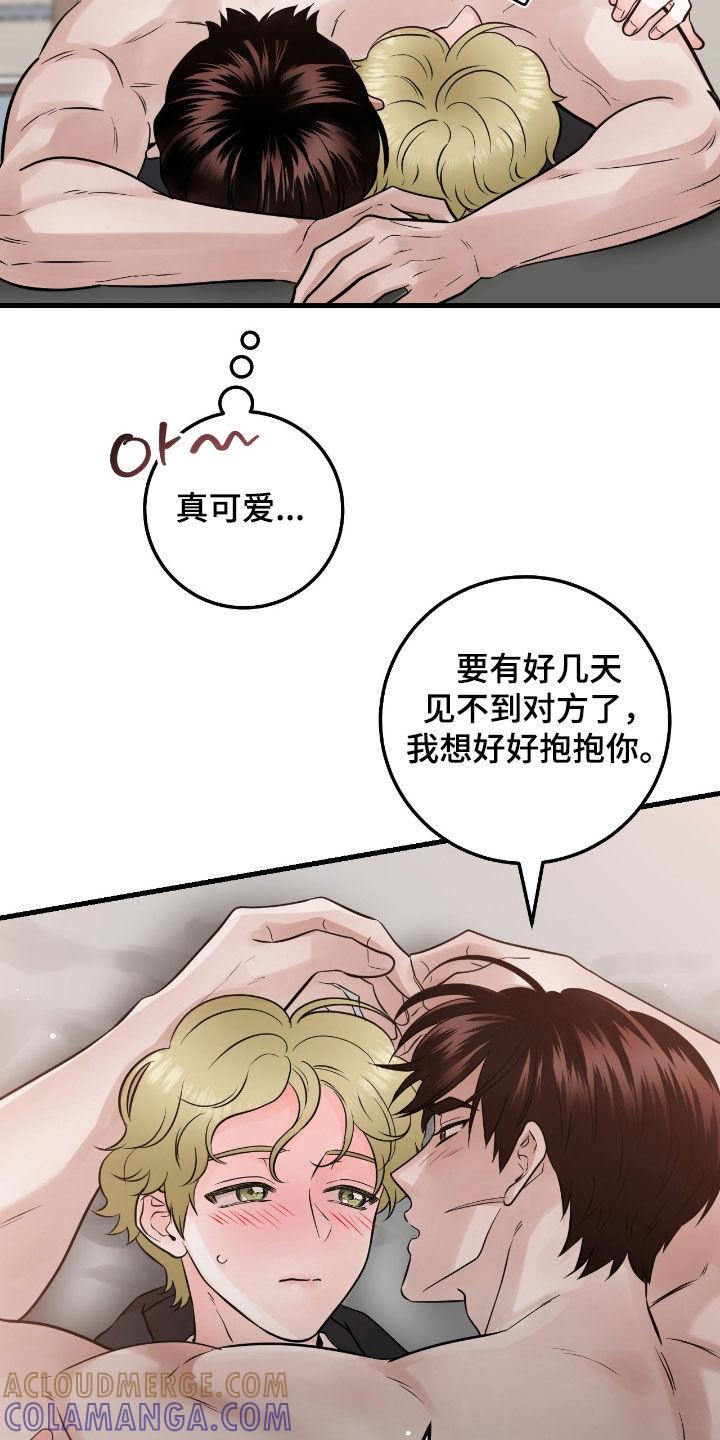 《绝命重逢》第101章：【第二季】有点紧张 第9页